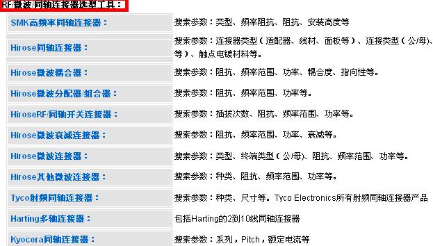 射頻連接器選型工具