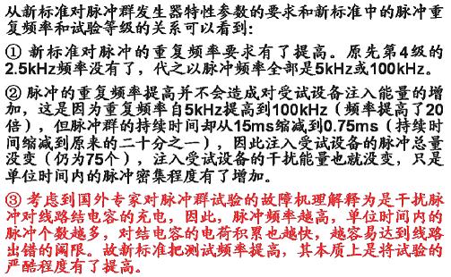 新標(biāo)準(zhǔn)對(duì)脈沖群發(fā)生器特性參數(shù)的要求