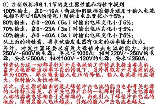 電壓暫降、短時中斷和電壓變化抗擾度試驗