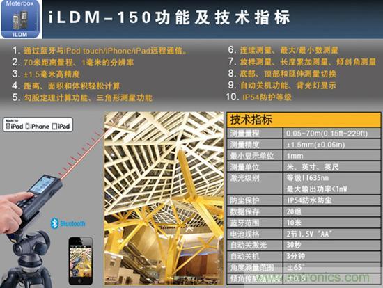 全球首款移動終端智能激光測距儀iLDM-150