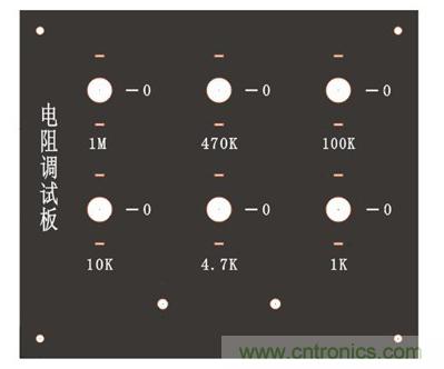 自制電阻調(diào)試板，你一定用得到！