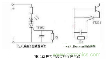 五大實用電路圖：教你LED開關(guān)電源保護(hù)如何做