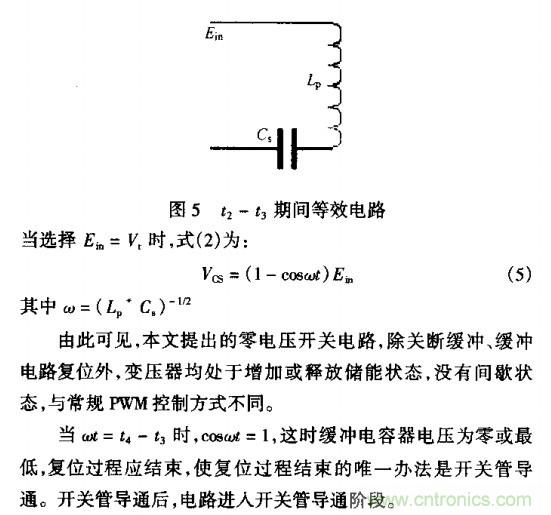 低EMI、高效的零電壓開關反激式開關電源設計