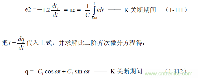 開(kāi)關(guān)電源電路的過(guò)渡過(guò)程——陶顯芳老師談開(kāi)關(guān)電源原理與設(shè)計(jì)