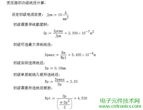 工程師詳解：一款DC/DC隔離式反激開關(guān)電源設(shè)計及參數(shù)計算