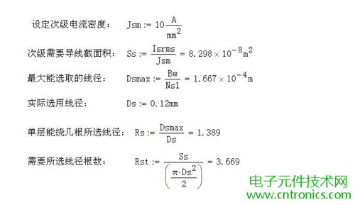 工程師詳解：一款DC/DC隔離式反激開關(guān)電源設(shè)計及參數(shù)計算