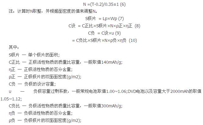 盤點(diǎn)：鋰離子電池設(shè)計(jì)中不得不知的那些公式