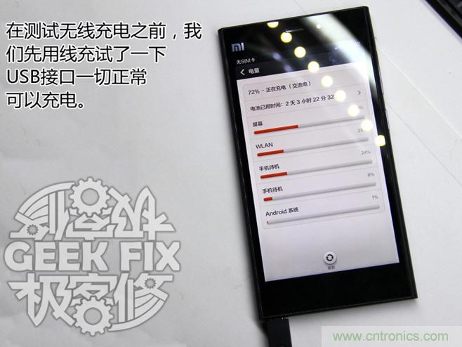 極客的玩法：DIY小米3改造無(wú)線充電教程
