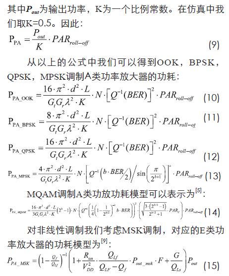 無線傳感器網(wǎng)絡(luò)射頻前端系統(tǒng)架構(gòu)如何實(shí)現(xiàn)低功耗？