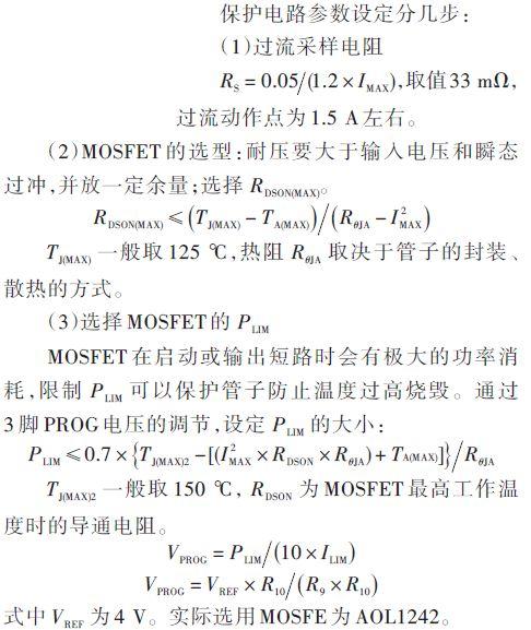 直流升壓電路中熱插拔保護(hù)電路的原理及實現(xiàn)