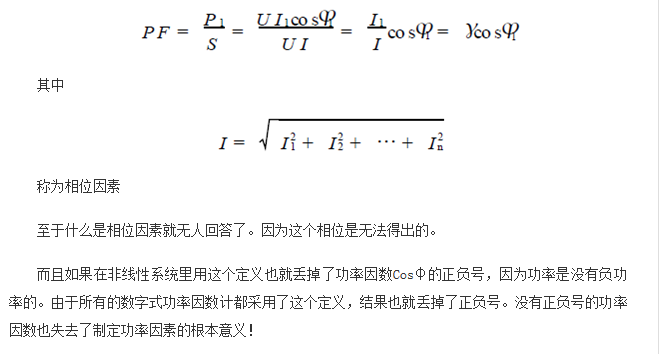 功率因數(shù)還分正負(fù)，沒聽說過？