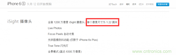 iPhone 6s告別800萬像素，探秘新攝像頭“1.22微米像素”