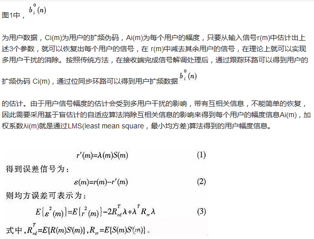 算法簡單又有效，消除多用戶鏈路數(shù)據(jù)傳輸干擾的方法