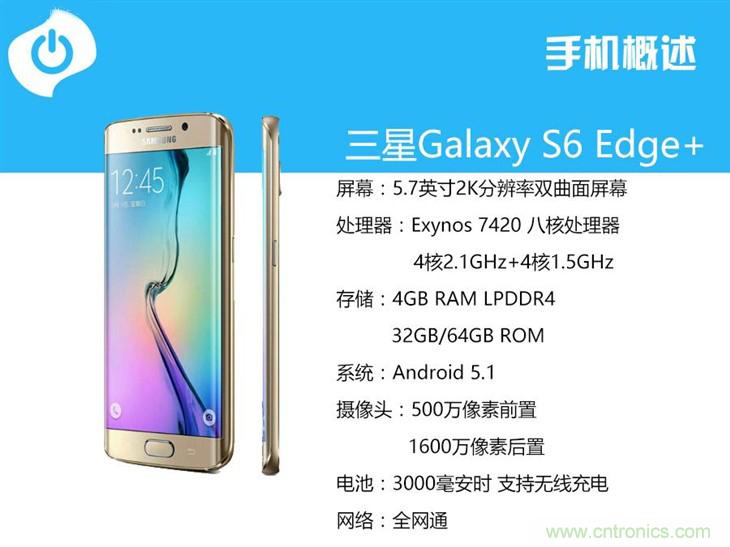 三星S6 edge+評測：擊退note 5，帶著雙曲屏卷土重來