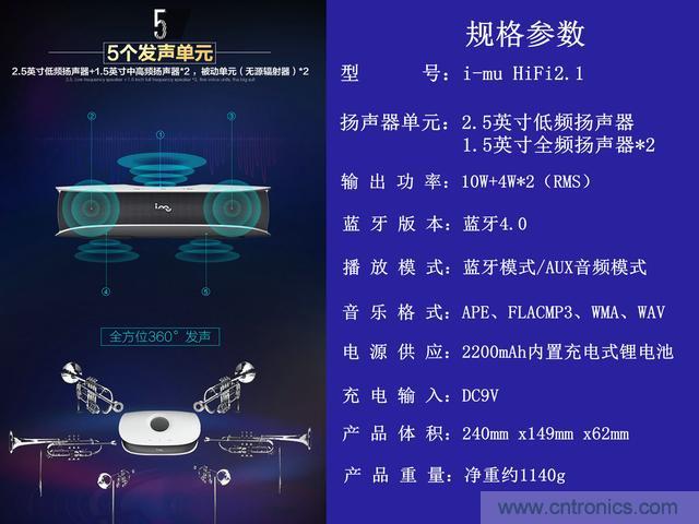 創(chuàng)意無(wú)限，品味好聲音！幻響小貝HIFI 2.1震撼來(lái)襲