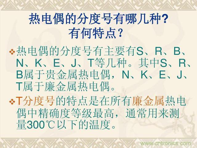 熱電偶和熱電阻的基本常識和應(yīng)用，溫度檢測必備知識！