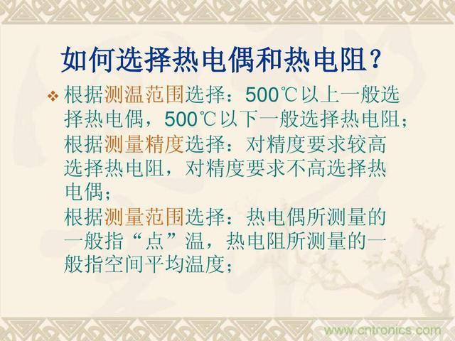 熱電偶和熱電阻的基本常識和應(yīng)用，溫度檢測必備知識！