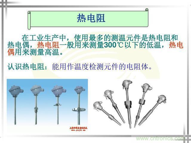 熱電偶和熱電阻的基本常識和應(yīng)用，溫度檢測必備知識！