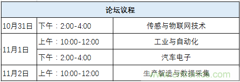 我愛(ài)方案網(wǎng)應(yīng)邀參加第92屆中國(guó)電子展：展示物聯(lián)網(wǎng)自動(dòng)化方案！