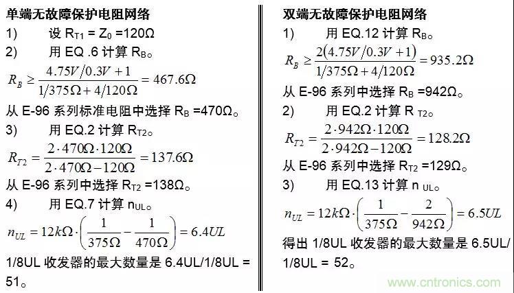 RS-485接口器件通訊無故障偏置電路的原理和設計