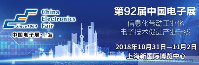 我愛方案網(wǎng)攜手貿(mào)澤電子亮相2018中國(guó)電子展:讓小批量供應(yīng)鏈采購變?nèi)菀祝? width=