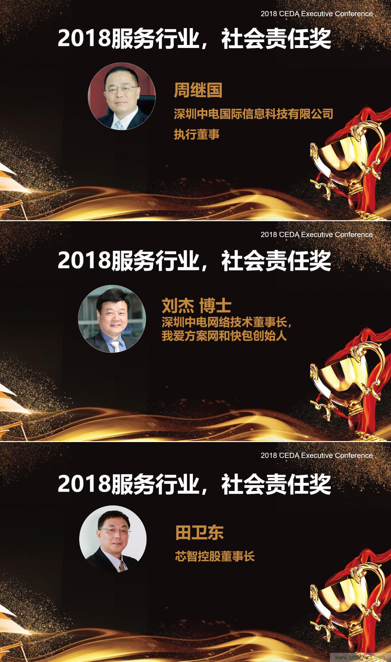 中德美芯片原廠與授權代理商領袖匯聚2018CEDA領袖峰會，共建創(chuàng)新生態(tài)！