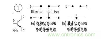 如何快速確定三極管的工作狀態(tài)？有什么方法？