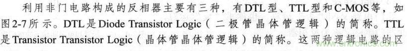 解讀數(shù)字電路器件：門(mén)電路、與門(mén)電路、或門(mén)電路、非門(mén)電路及實(shí)例