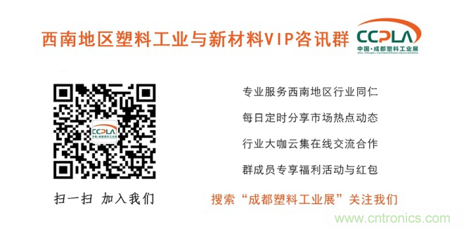 成果豐碩！2019成都塑料工業(yè)與新材料展前期工作取得驕人成績