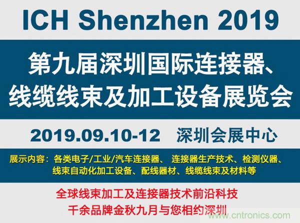 金秋9月來看全球連接器線束加工行業(yè)新態(tài)勢(shì)，附部分展商名單