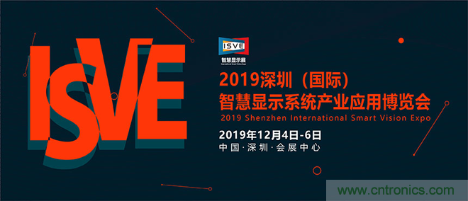 2019 ISVE智慧顯示展全新亮點(diǎn)預(yù)告：“3+1”創(chuàng)新展區(qū)規(guī)劃，互動(dòng)體驗(yàn)升級