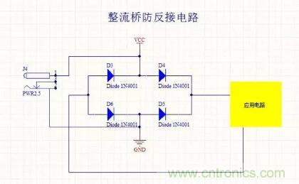 硬件工程師都應(yīng)該掌握的防反接電路，你都Get到了嗎？