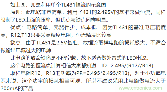 LED驅(qū)動電源：3個電路巧妙利用TL431來恒流！