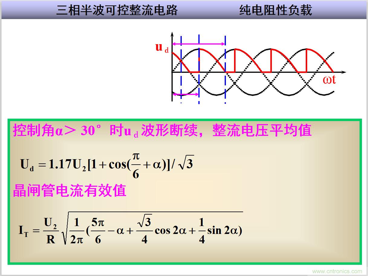 圖文講解三相整流電路的原理及計算，工程師們表示秒懂！