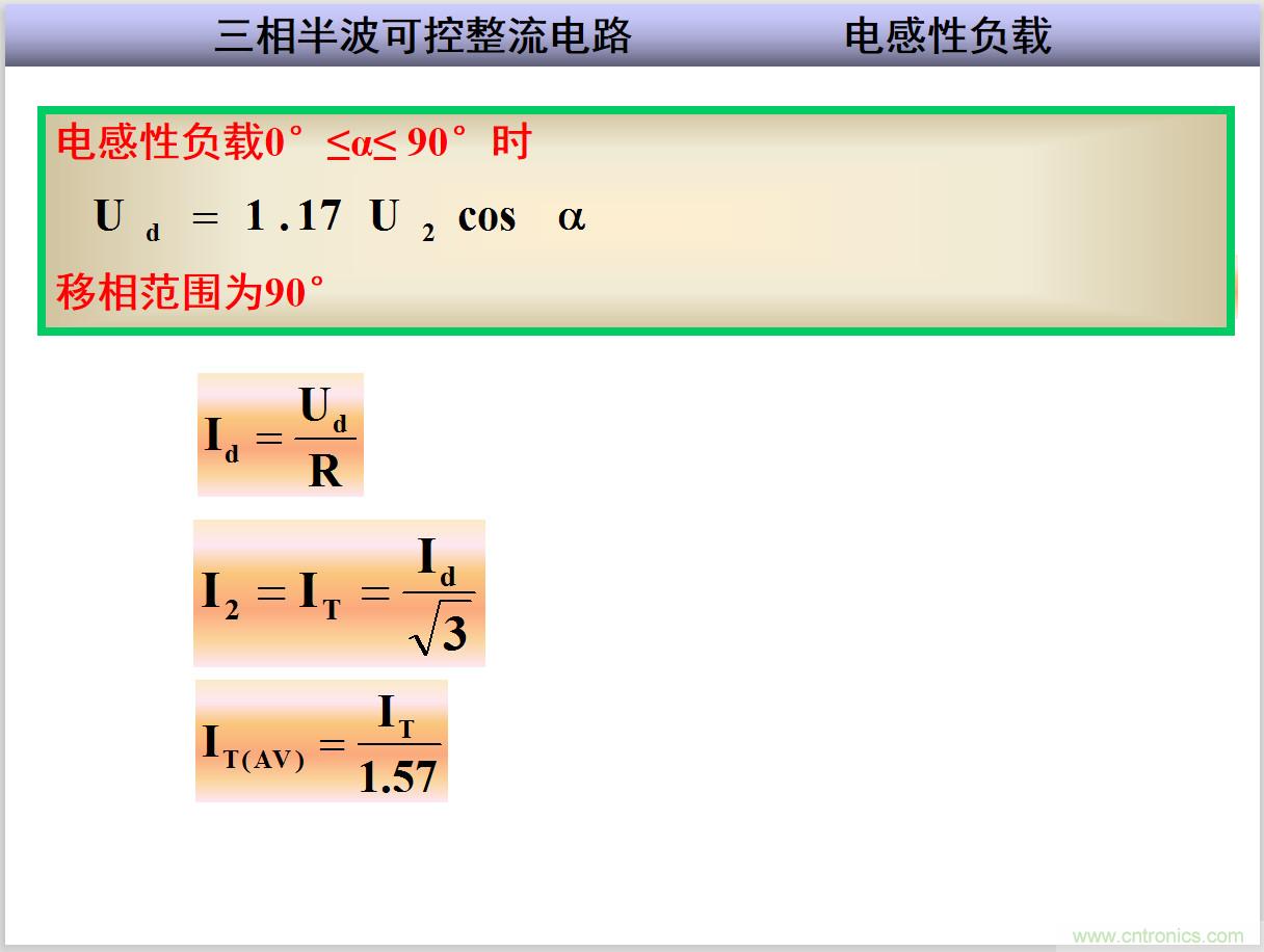 圖文講解三相整流電路的原理及計算，工程師們表示秒懂！