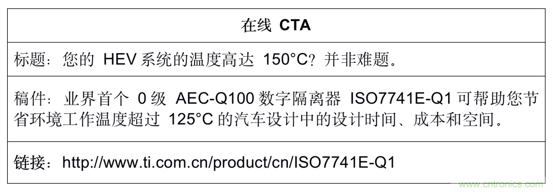 使用0級數(shù)字隔離器解決高溫隔離設計難題