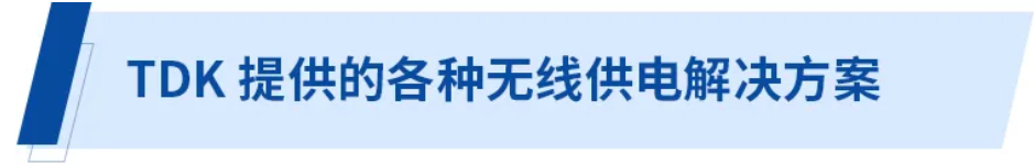 無線供電解決方案為電子商務(wù)時代的物流提供保障