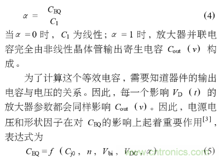 E類功率放大器電路的結(jié)構(gòu)、原理以及并聯(lián)電容的研究分析