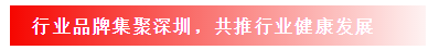 行業(yè)品牌集聚2020深圳國(guó)際連接器線纜線束加工展，9月2日隆重啟幕