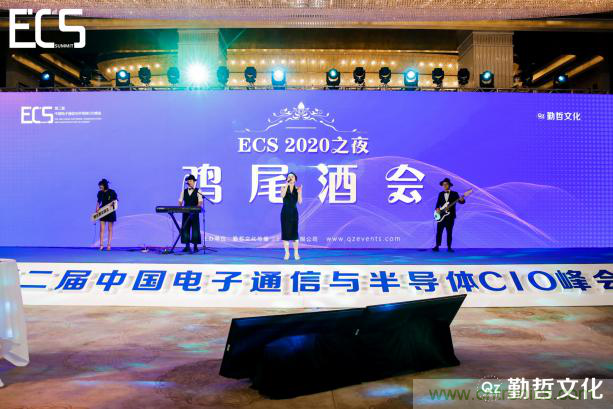 【ECS 2020】第二屆中國電子通信與半導(dǎo)體CIO峰會圓滿落幕！