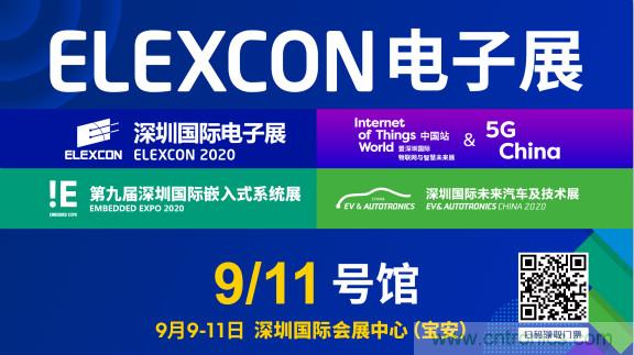 把握新機遇，貿(mào)澤電子贊助2020 ELEXCON 深圳電子展