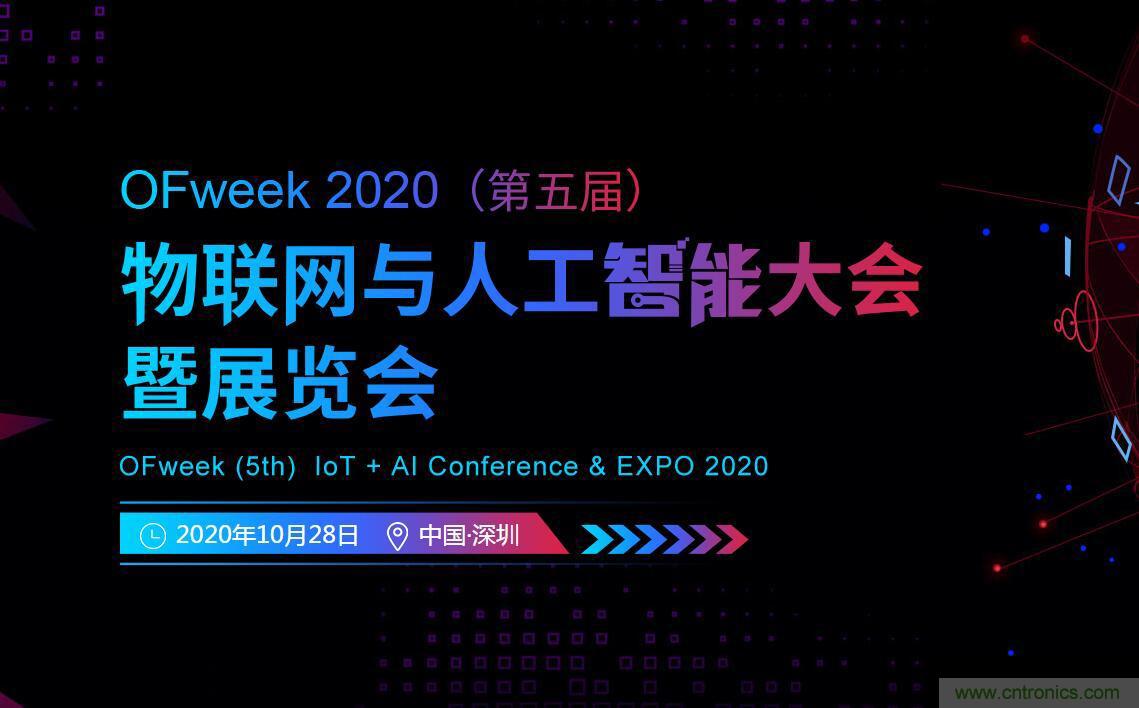 40周年大慶，中移物聯(lián)網(wǎng)、百度、騰訊將會(huì)師深圳第五屆物聯(lián)網(wǎng)產(chǎn)業(yè)升級(jí)論壇