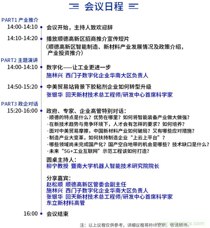 西門子、回天新材確認(rèn)出席智能制造與新材料發(fā)展高層在線論壇