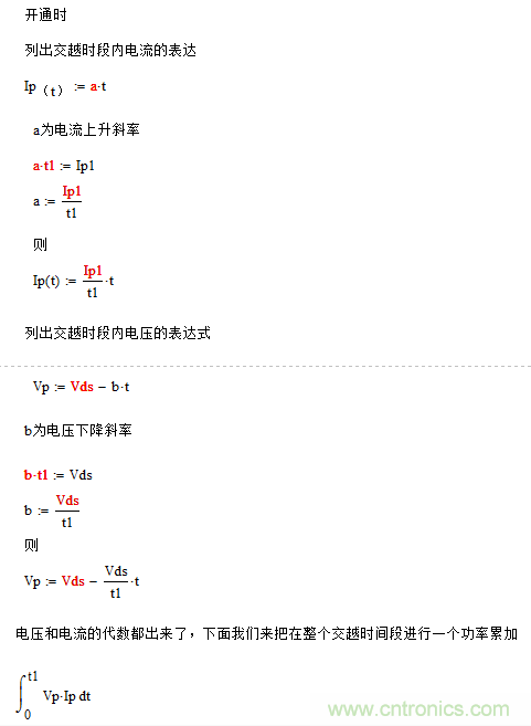 開關(guān)電源MOS開關(guān)損耗推導(dǎo)過(guò)程詳解