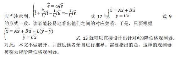 如何使用降階隆伯格觀測(cè)器估算永磁同步電機(jī)的轉(zhuǎn)子磁鏈位置？