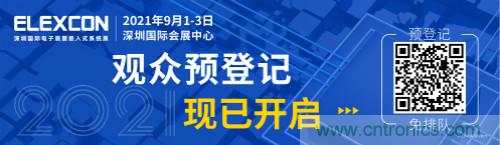 全球電子產(chǎn)業(yè)鏈如何搶灘中國新一輪成長熱潮？9月深圳ELEXCON電子展可一窺全貌