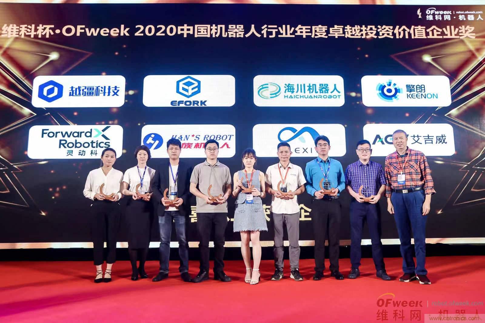 OFweek 2021中國機器人產(chǎn)業(yè)大會“維科杯”獲獎名單揭曉！