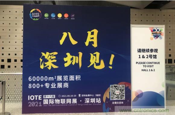 IOTE 2021上海站完美收官丨前瞻布局數(shù)字經濟時代，撬動萬億級IoT賽道