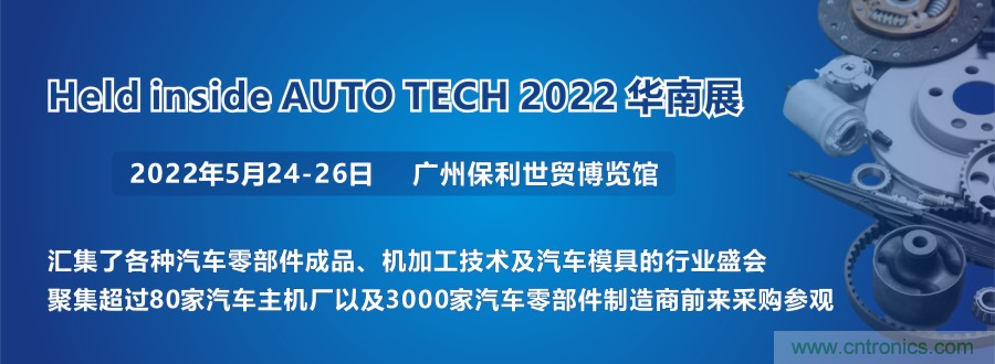 2022 廣州國際汽車零部件及加工技術(shù)/汽車模具展覽會(huì)