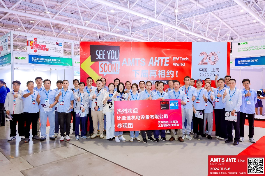 AMTS & AHTE South China 2024圓滿落幕 持續(xù)發(fā)力探求創(chuàng)新，攜手并進(jìn)再踏新征程！